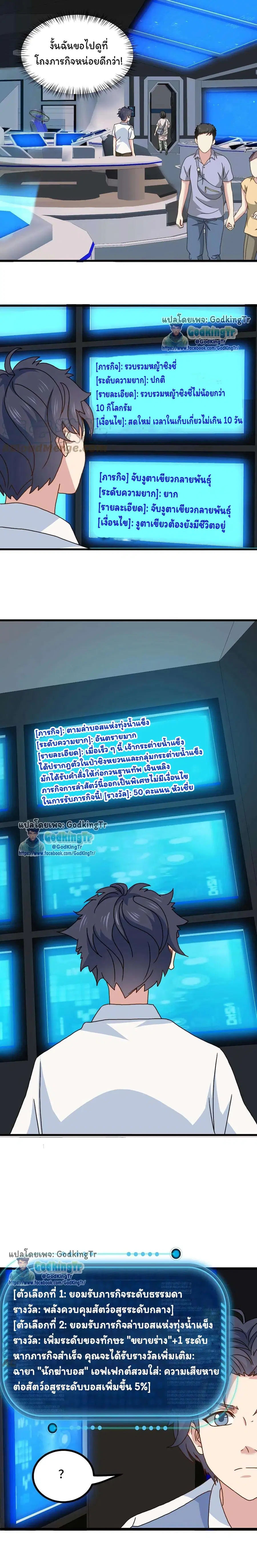 Is It Reasonable for Me to Beat a Dragon With a Slime ตอนที่ 23 หน้า 2