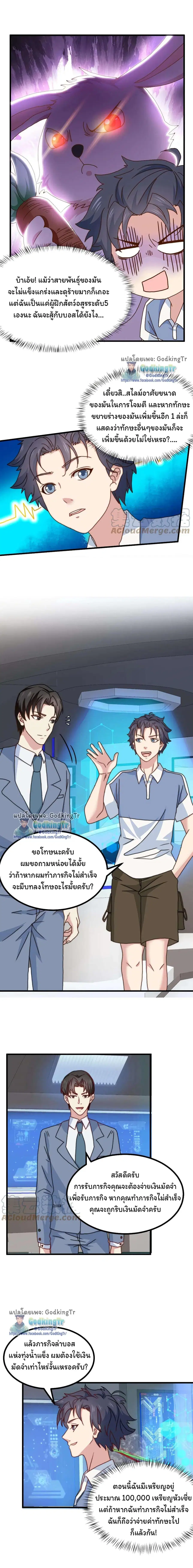 Is It Reasonable for Me to Beat a Dragon With a Slime ตอนที่ 23 หน้า 3