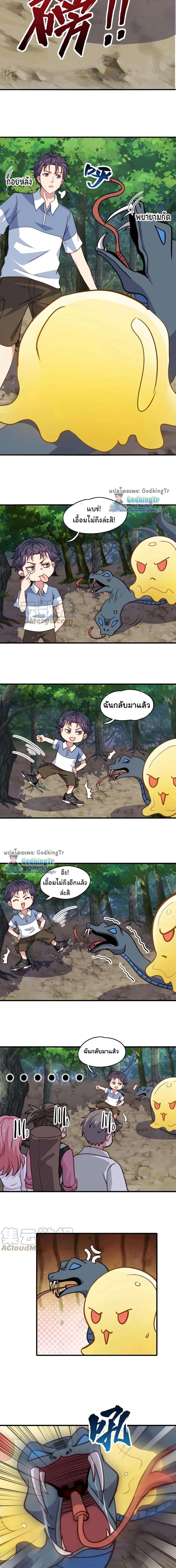 Is It Reasonable for Me to Beat a Dragon With a Slime ตอนที่ 24 หน้า 2