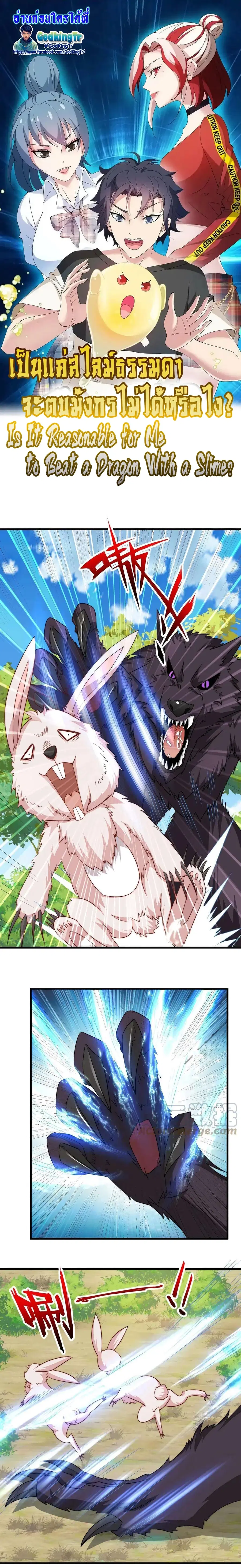 Is It Reasonable for Me to Beat a Dragon With a Slime ตอนที่ 25 หน้า 1