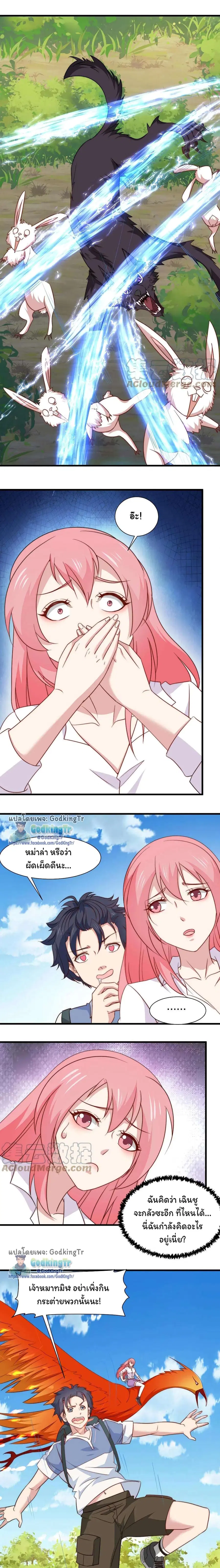 Is It Reasonable for Me to Beat a Dragon With a Slime ตอนที่ 25 หน้า 2
