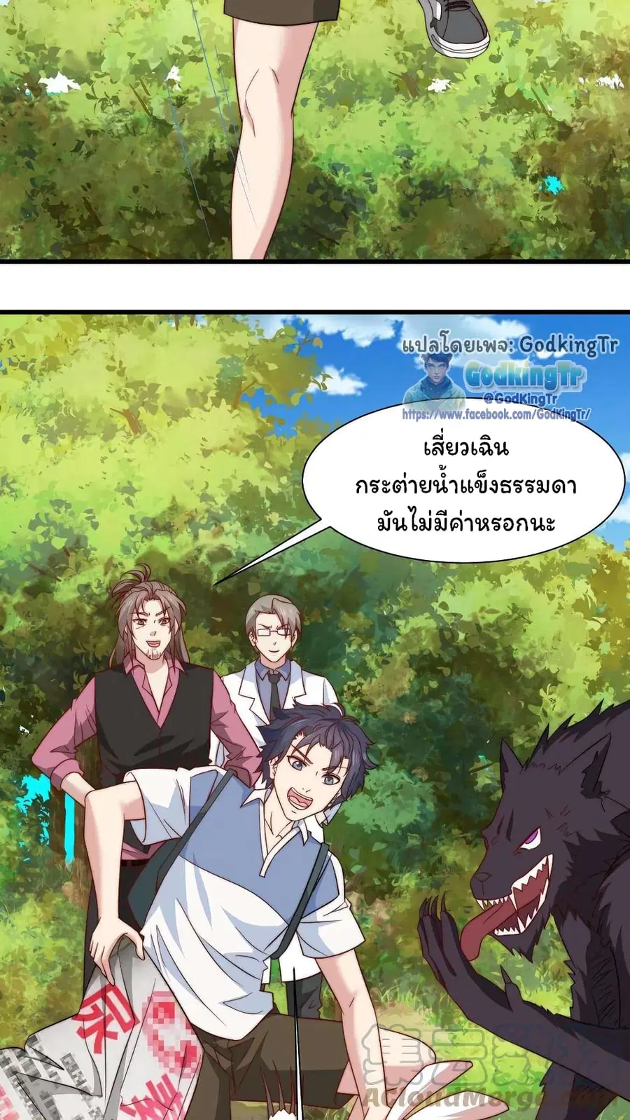 Is It Reasonable for Me to Beat a Dragon With a Slime ตอนที่ 25 หน้า 3