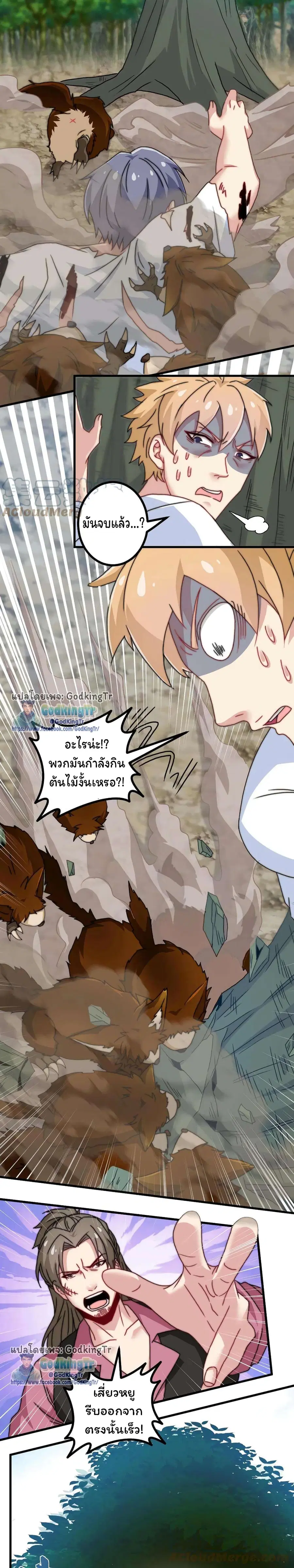 Is It Reasonable for Me to Beat a Dragon With a Slime ตอนที่ 26 หน้า 2