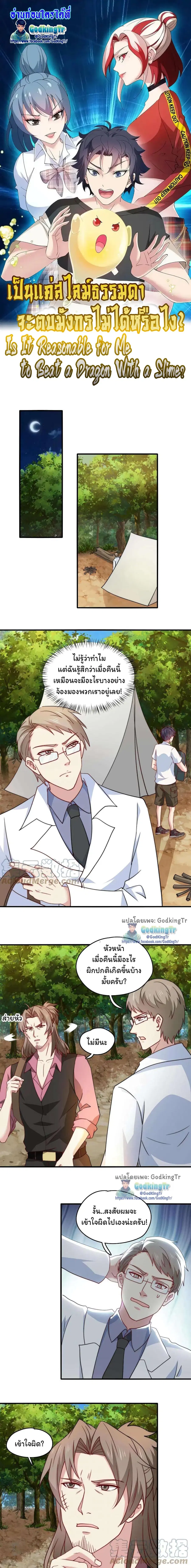 Is It Reasonable for Me to Beat a Dragon With a Slime ตอนที่ 27 หน้า 1