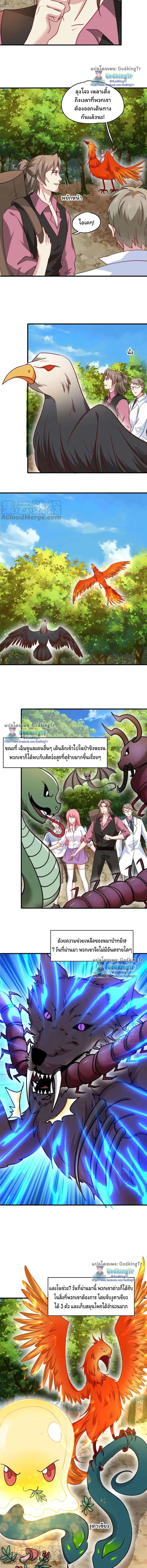 Is It Reasonable for Me to Beat a Dragon With a Slime ตอนที่ 27 หน้า 2
