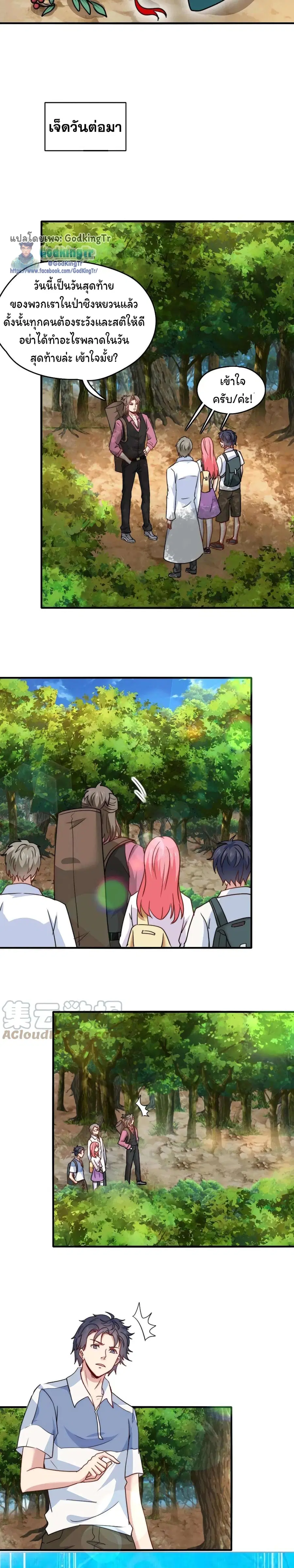 Is It Reasonable for Me to Beat a Dragon With a Slime ตอนที่ 27 หน้า 3