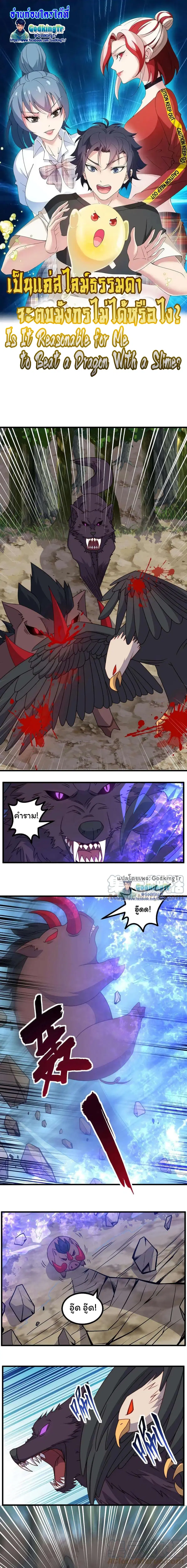 Is It Reasonable for Me to Beat a Dragon With a Slime ตอนที่ 28 หน้า 1