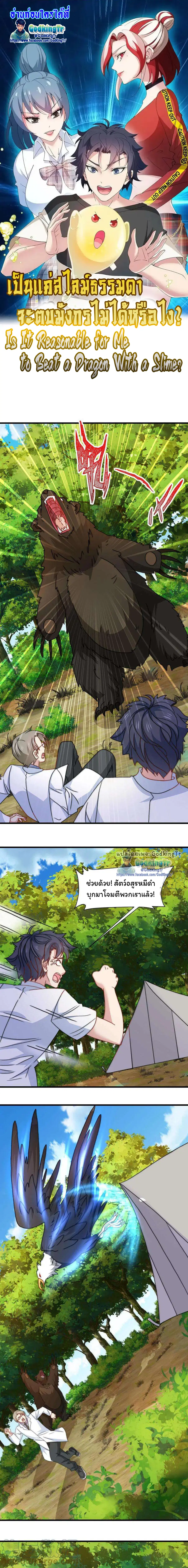 Is It Reasonable for Me to Beat a Dragon With a Slime ตอนที่ 29 หน้า 1