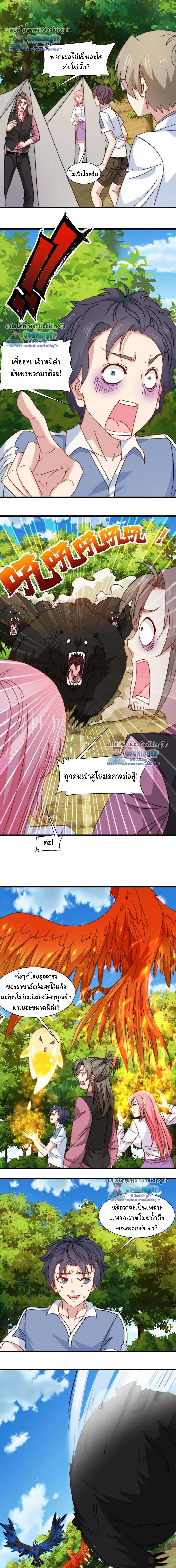 Is It Reasonable for Me to Beat a Dragon With a Slime ตอนที่ 29 หน้า 2