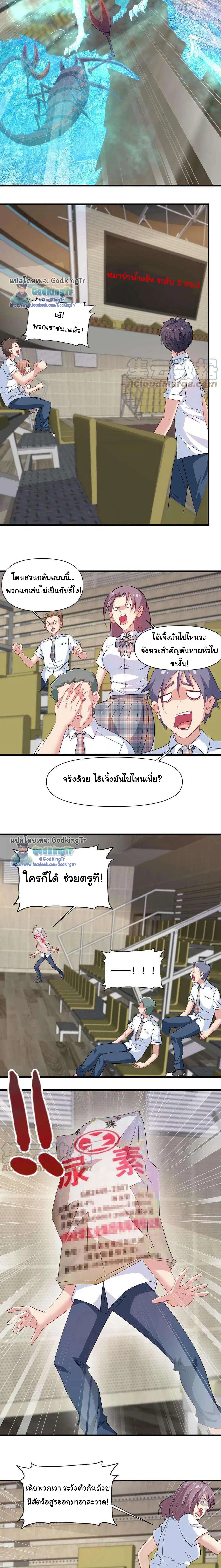 Is It Reasonable for Me to Beat a Dragon With a Slime ตอนที่ 3 หน้า 3