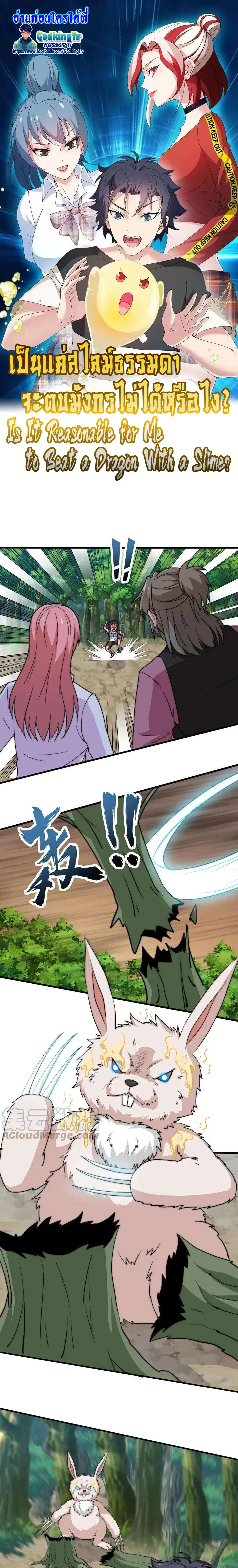 Is It Reasonable for Me to Beat a Dragon With a Slime ตอนที่ 30 หน้า 1