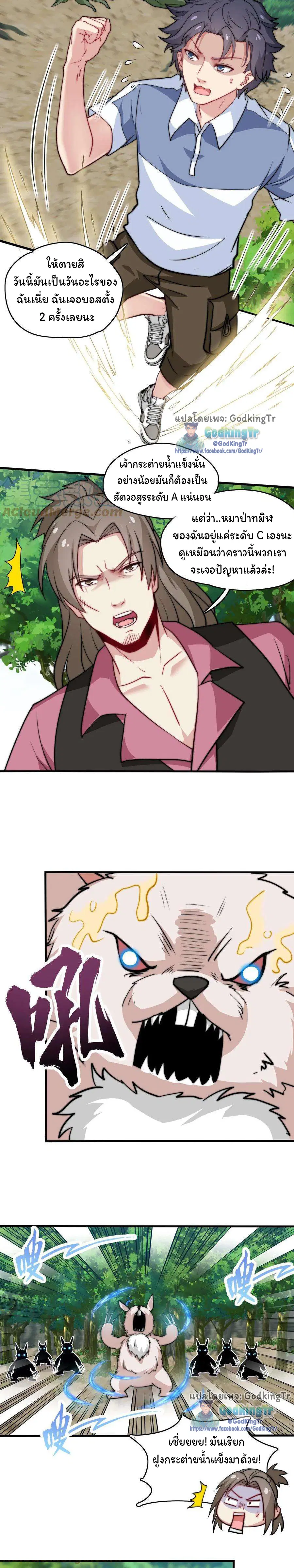 Is It Reasonable for Me to Beat a Dragon With a Slime ตอนที่ 30 หน้า 2