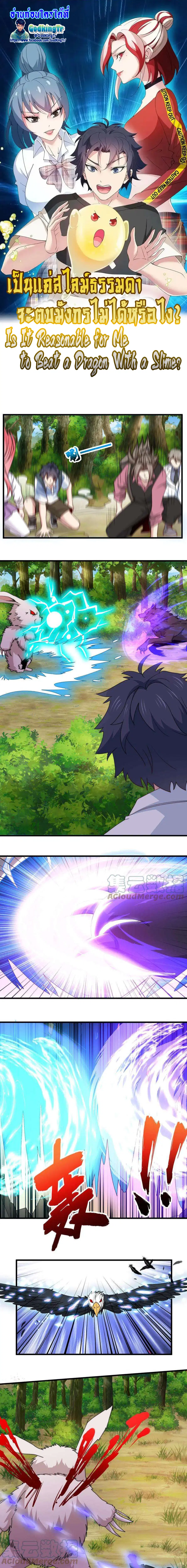 Is It Reasonable for Me to Beat a Dragon With a Slime ตอนที่ 31 หน้า 1