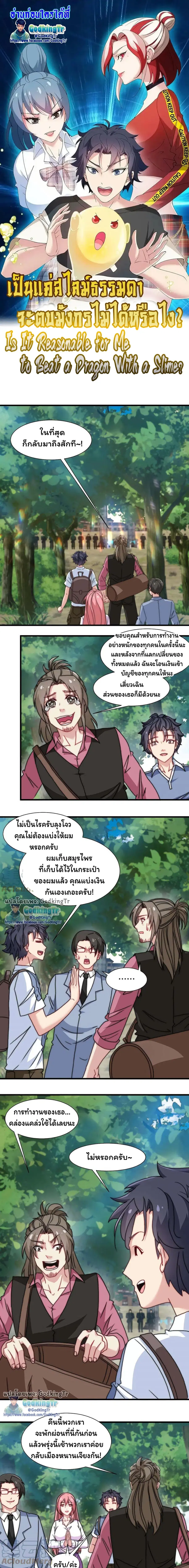 Is It Reasonable for Me to Beat a Dragon With a Slime ตอนที่ 32 หน้า 1