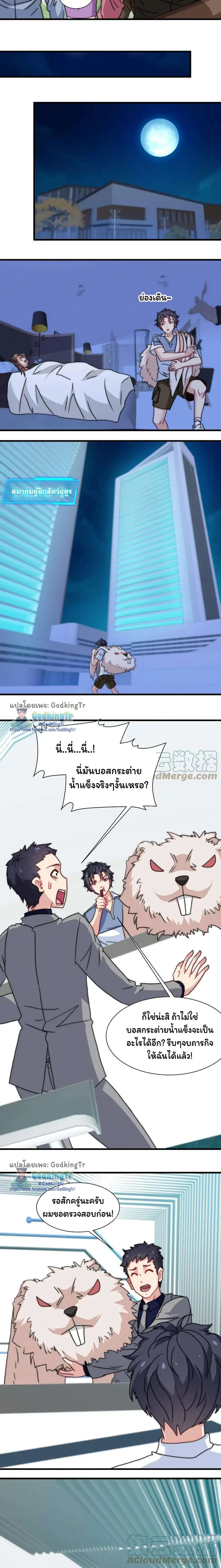 Is It Reasonable for Me to Beat a Dragon With a Slime ตอนที่ 32 หน้า 2