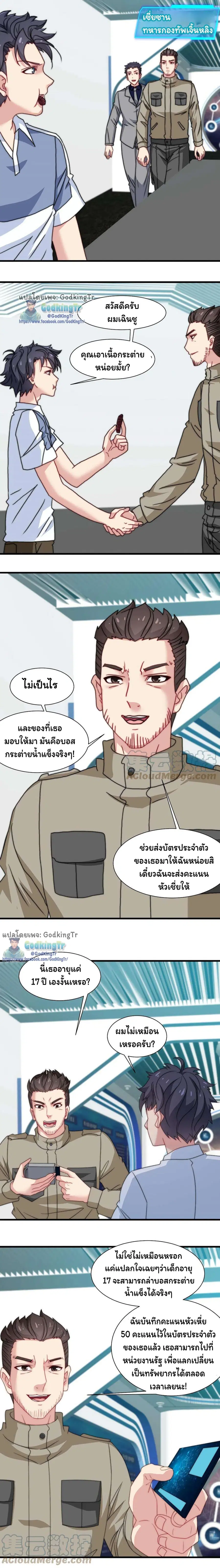 Is It Reasonable for Me to Beat a Dragon With a Slime ตอนที่ 32 หน้า 3