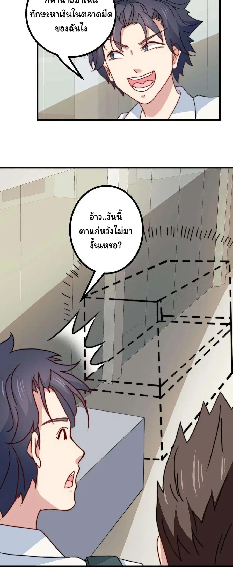 Is It Reasonable for Me to Beat a Dragon With a Slime ตอนที่ 33 หน้า 3