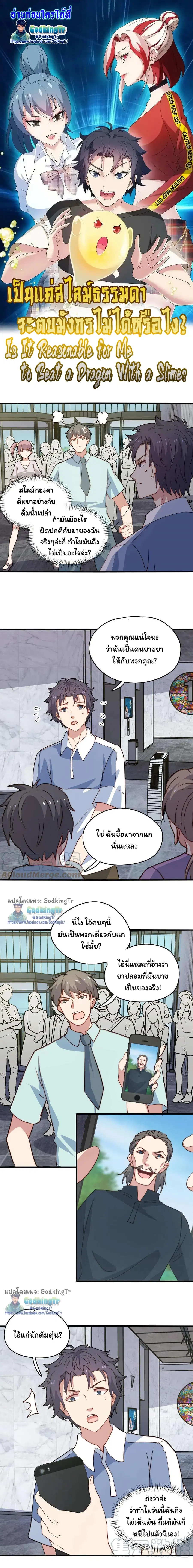 Is It Reasonable for Me to Beat a Dragon With a Slime ตอนที่ 34 หน้า 1