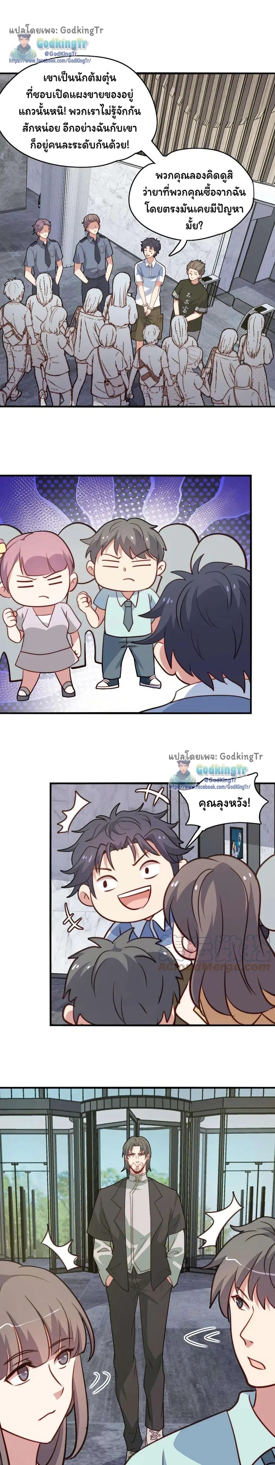 Is It Reasonable for Me to Beat a Dragon With a Slime ตอนที่ 34 หน้า 2