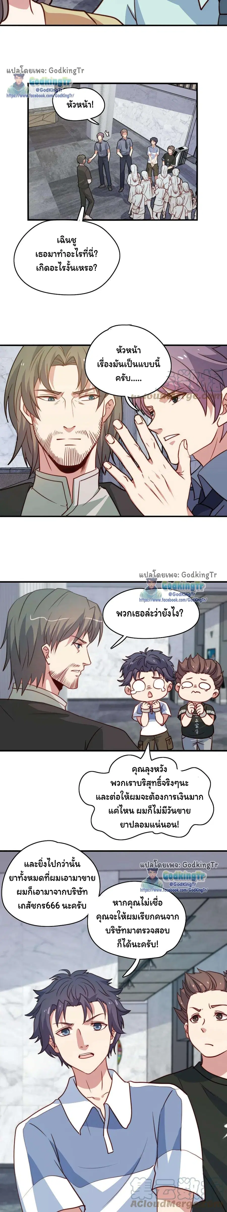 Is It Reasonable for Me to Beat a Dragon With a Slime ตอนที่ 34 หน้า 3