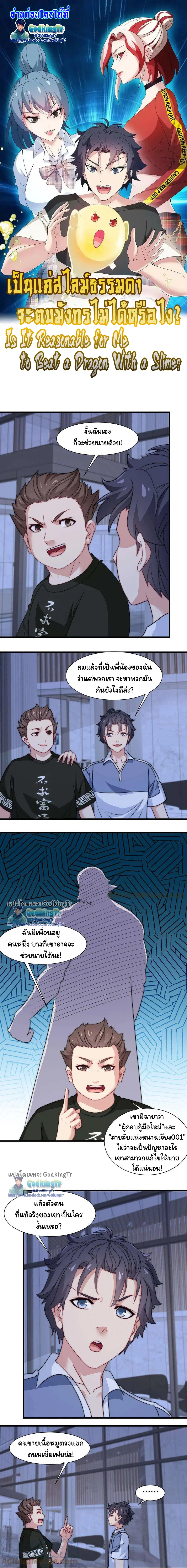 Is It Reasonable for Me to Beat a Dragon With a Slime ตอนที่ 35 หน้า 1