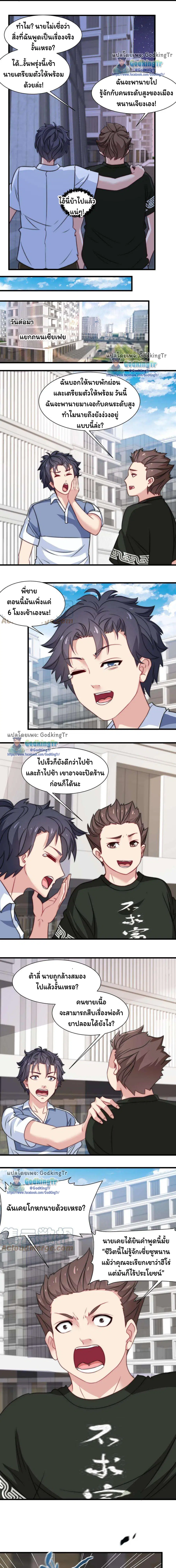 Is It Reasonable for Me to Beat a Dragon With a Slime ตอนที่ 35 หน้า 2