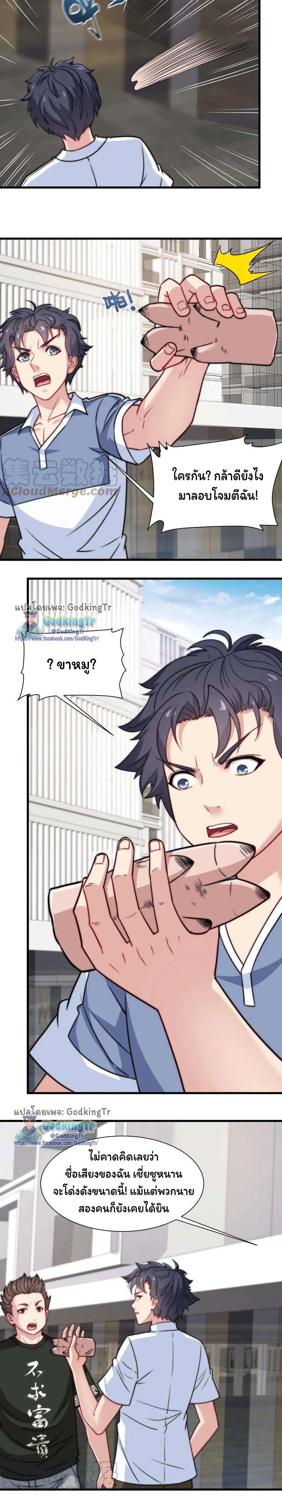 Is It Reasonable for Me to Beat a Dragon With a Slime ตอนที่ 35 หน้า 3