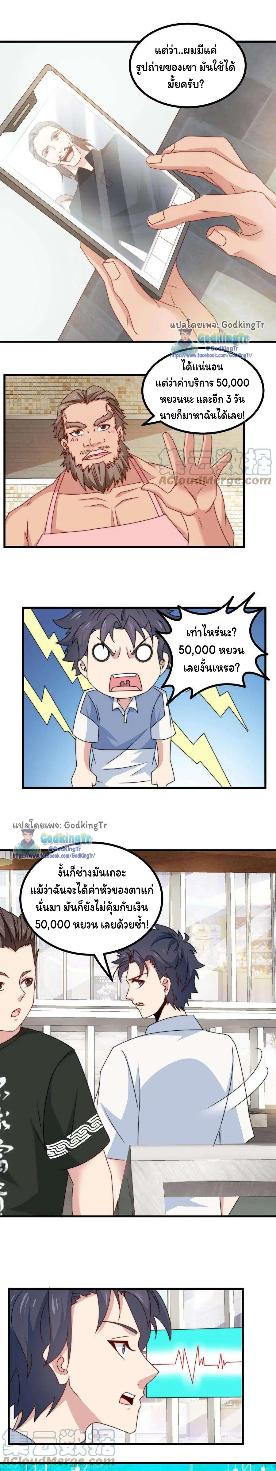 Is It Reasonable for Me to Beat a Dragon With a Slime ตอนที่ 36 หน้า 2