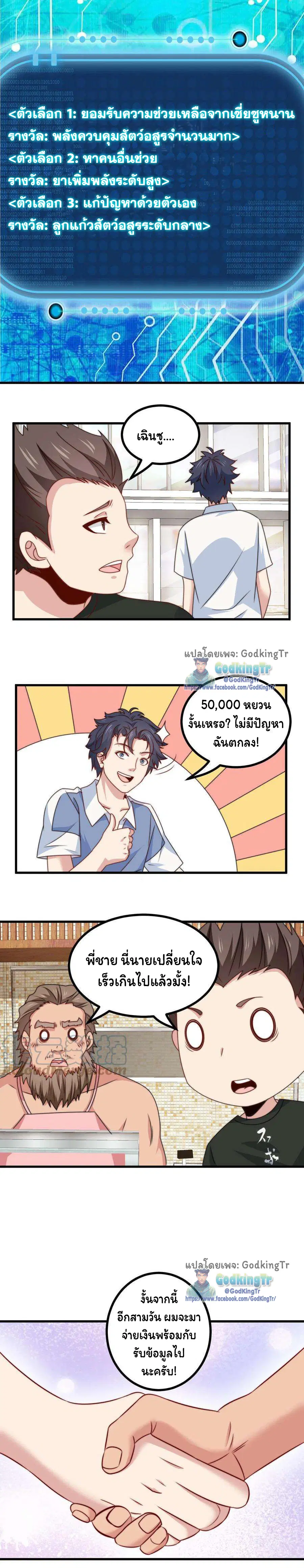 Is It Reasonable for Me to Beat a Dragon With a Slime ตอนที่ 36 หน้า 3