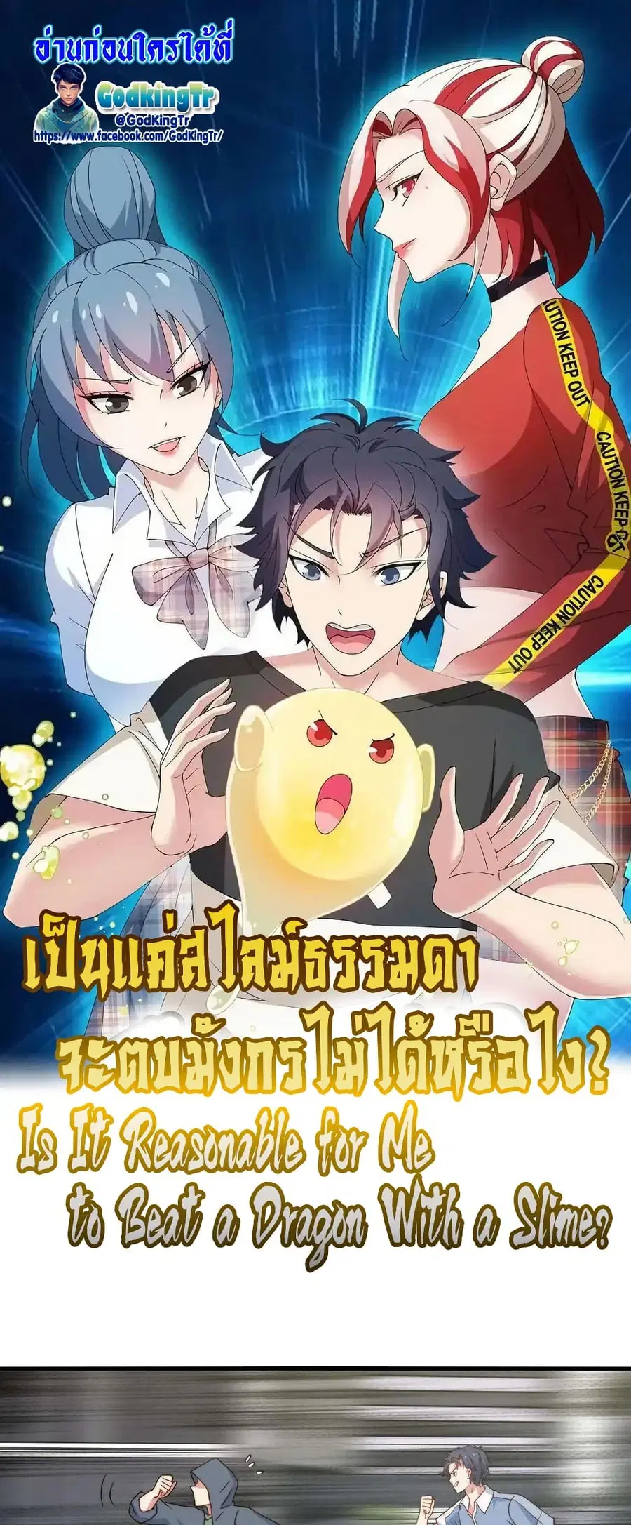 Is It Reasonable for Me to Beat a Dragon With a Slime ตอนที่ 37 หน้า 1