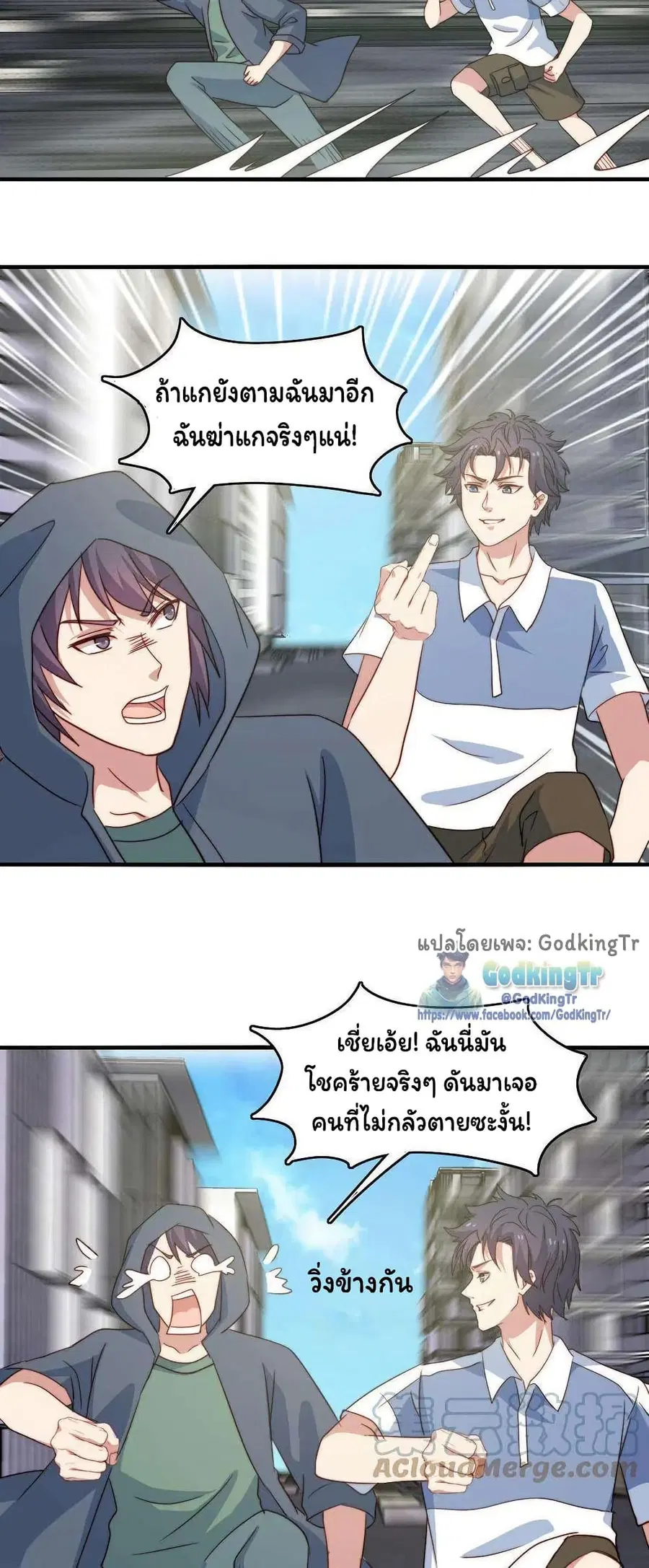 Is It Reasonable for Me to Beat a Dragon With a Slime ตอนที่ 37 หน้า 2