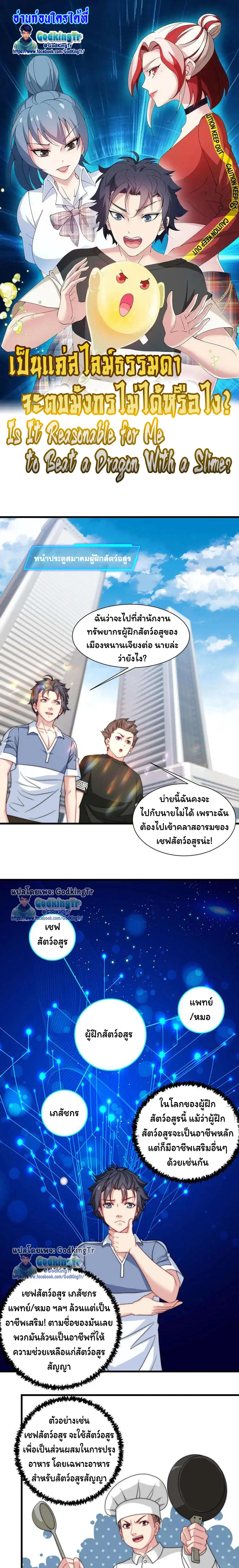 Is It Reasonable for Me to Beat a Dragon With a Slime ตอนที่ 38 หน้า 1