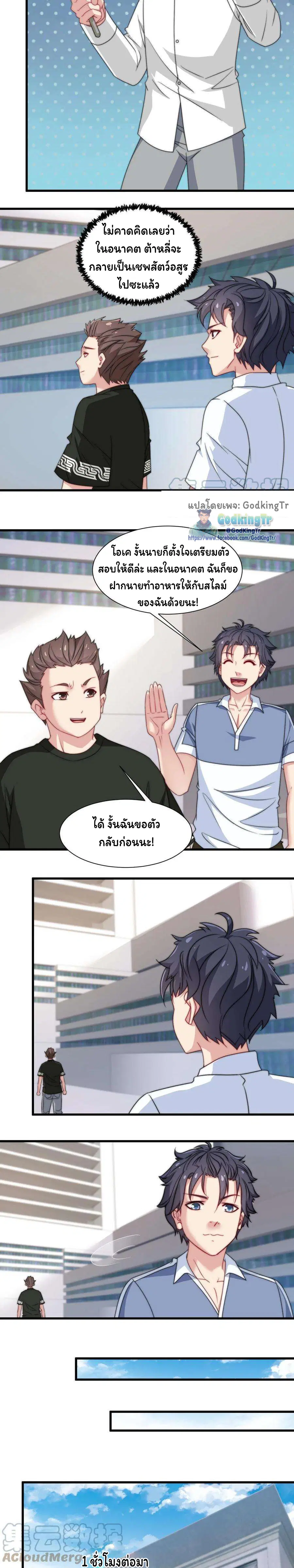 Is It Reasonable for Me to Beat a Dragon With a Slime ตอนที่ 38 หน้า 2
