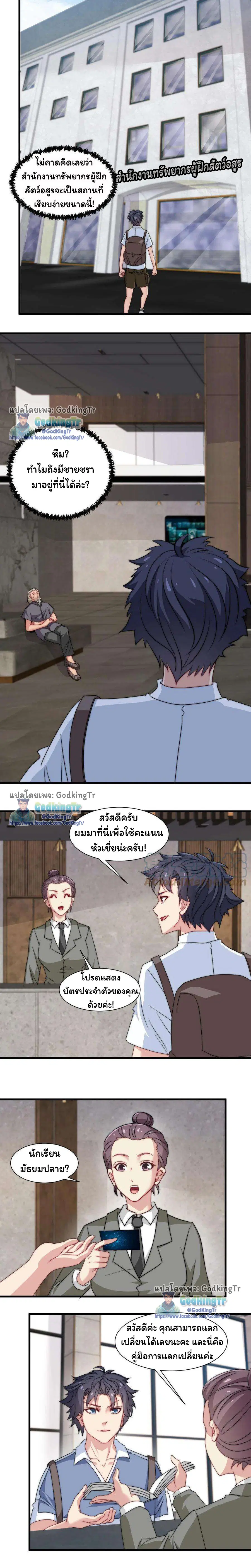 Is It Reasonable for Me to Beat a Dragon With a Slime ตอนที่ 38 หน้า 3