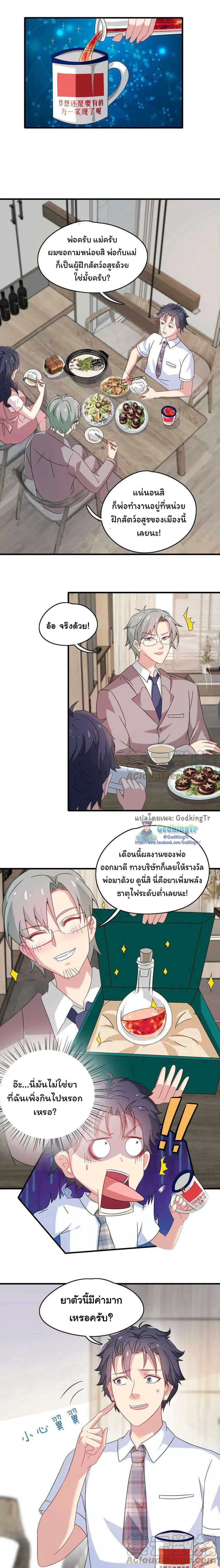 Is It Reasonable for Me to Beat a Dragon With a Slime ตอนที่ 4 หน้า 2