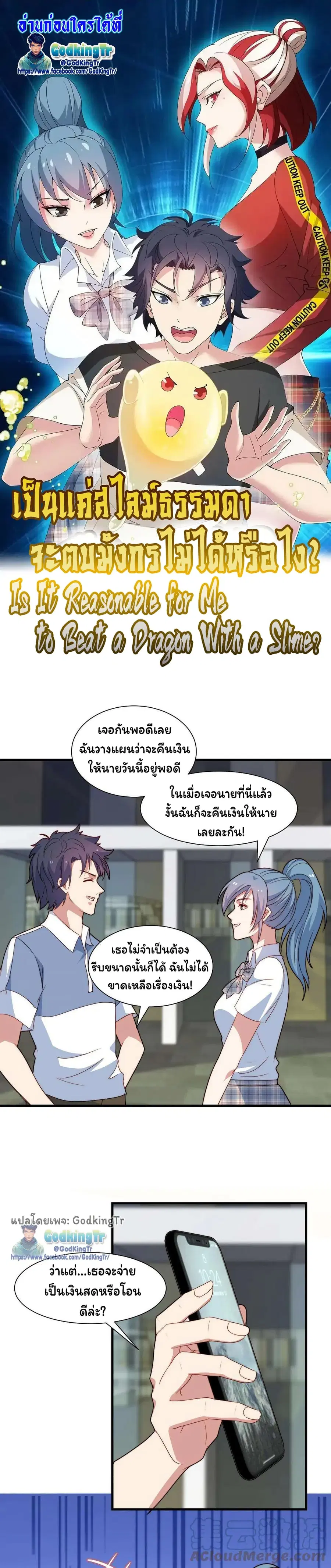 Is It Reasonable for Me to Beat a Dragon With a Slime ตอนที่ 40 หน้า 1