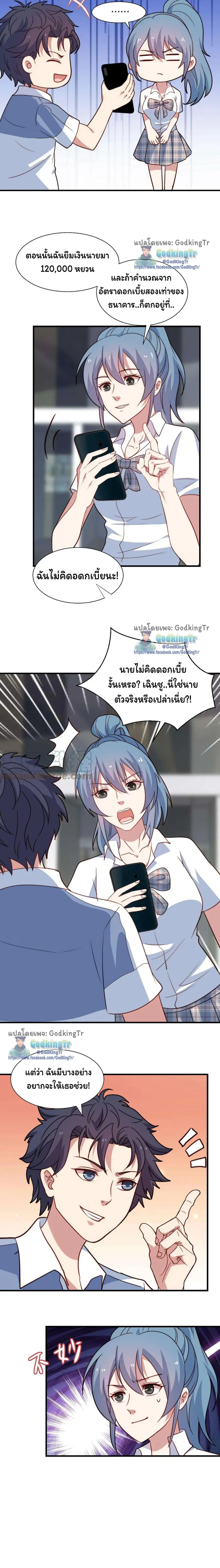 Is It Reasonable for Me to Beat a Dragon With a Slime ตอนที่ 40 หน้า 2