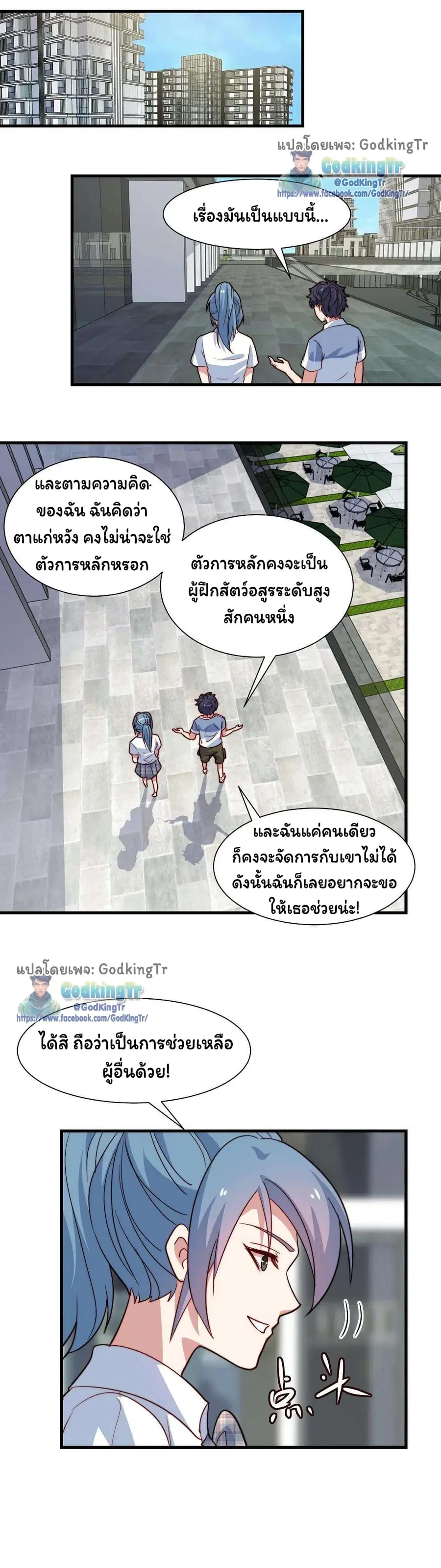 Is It Reasonable for Me to Beat a Dragon With a Slime ตอนที่ 40 หน้า 3