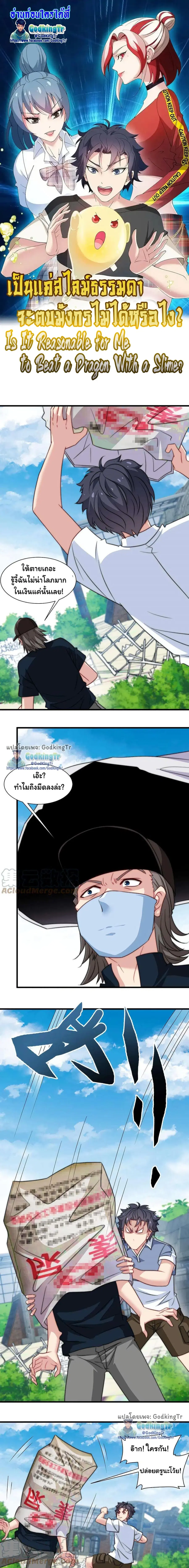 Is It Reasonable for Me to Beat a Dragon With a Slime ตอนที่ 41 หน้า 1