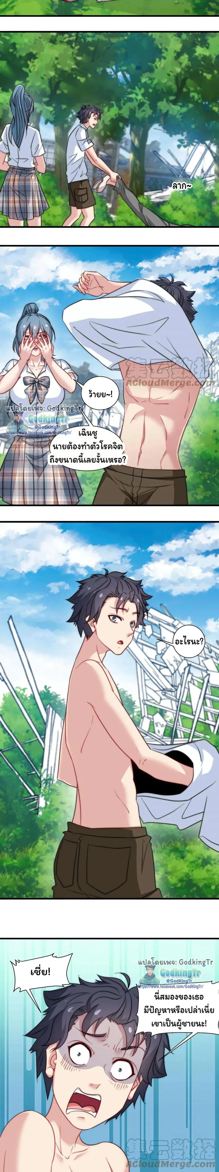 Is It Reasonable for Me to Beat a Dragon With a Slime ตอนที่ 41 หน้า 3