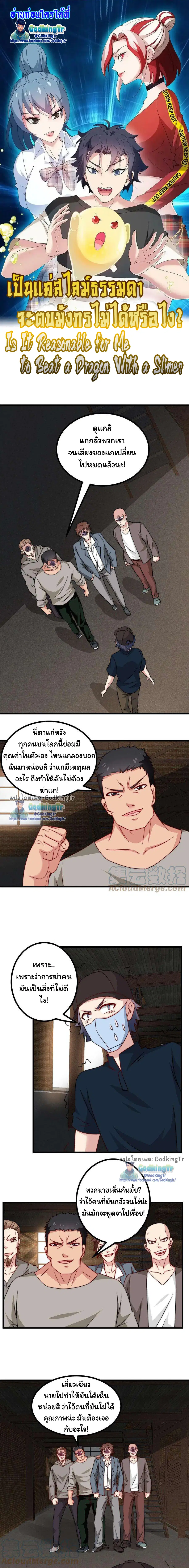 Is It Reasonable for Me to Beat a Dragon With a Slime ตอนที่ 42 หน้า 1