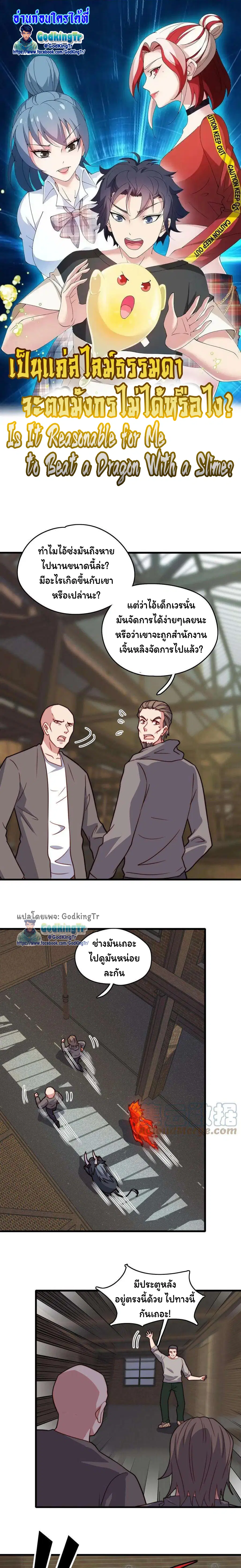 Is It Reasonable for Me to Beat a Dragon With a Slime ตอนที่ 43 หน้า 1