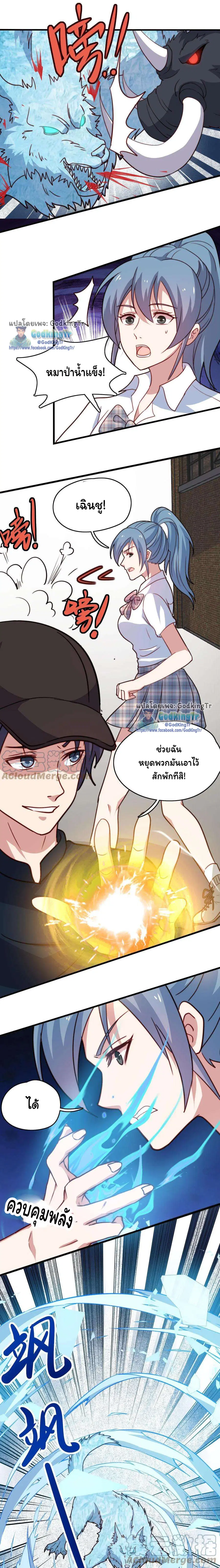 Is It Reasonable for Me to Beat a Dragon With a Slime ตอนที่ 43 หน้า 3