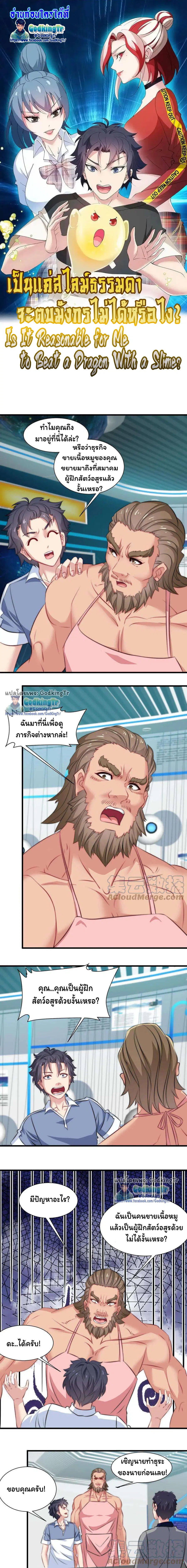 Is It Reasonable for Me to Beat a Dragon With a Slime ตอนที่ 44 หน้า 1