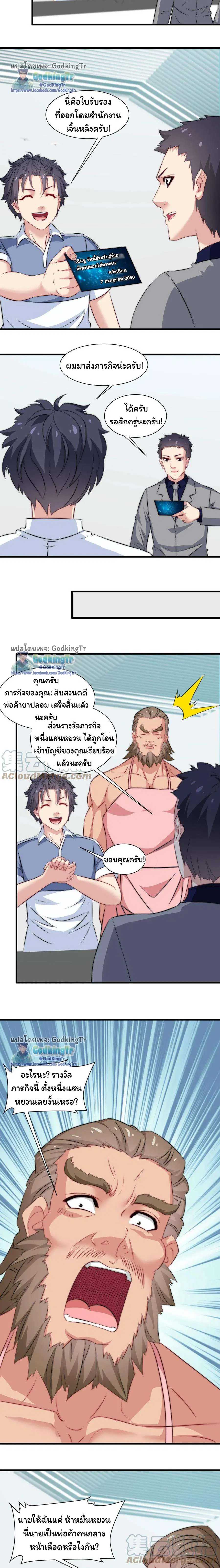 Is It Reasonable for Me to Beat a Dragon With a Slime ตอนที่ 44 หน้า 2