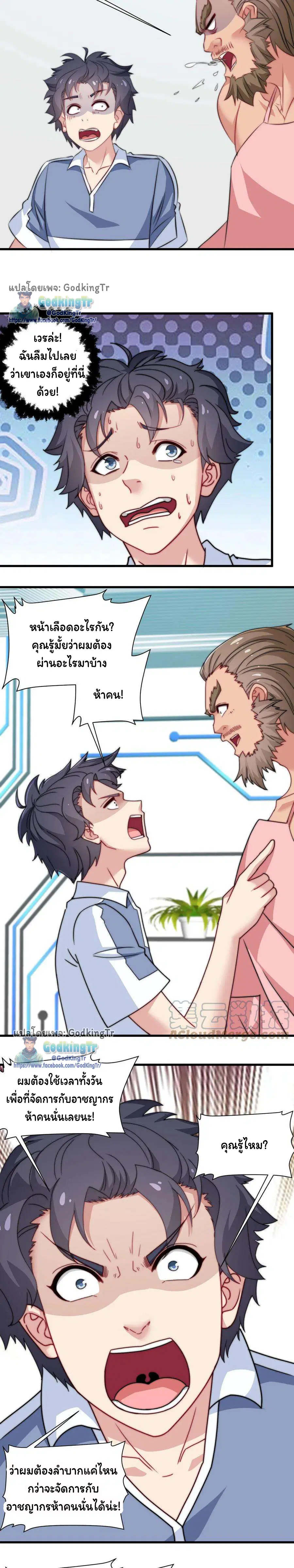 Is It Reasonable for Me to Beat a Dragon With a Slime ตอนที่ 44 หน้า 3