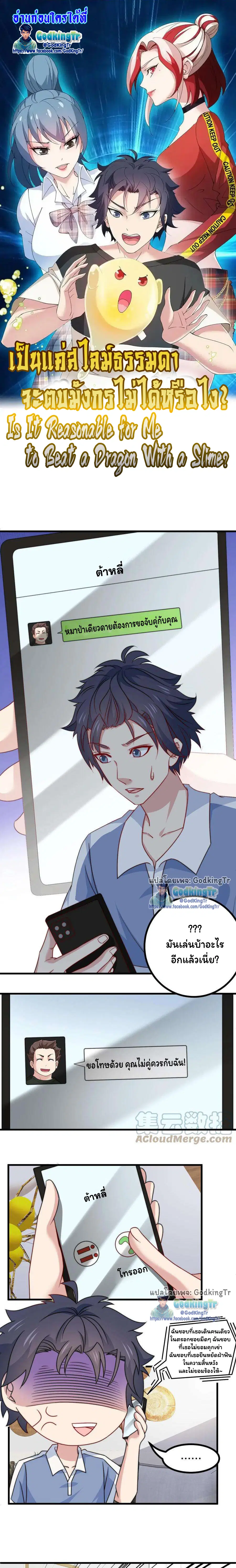 Is It Reasonable for Me to Beat a Dragon With a Slime ตอนที่ 45 หน้า 1