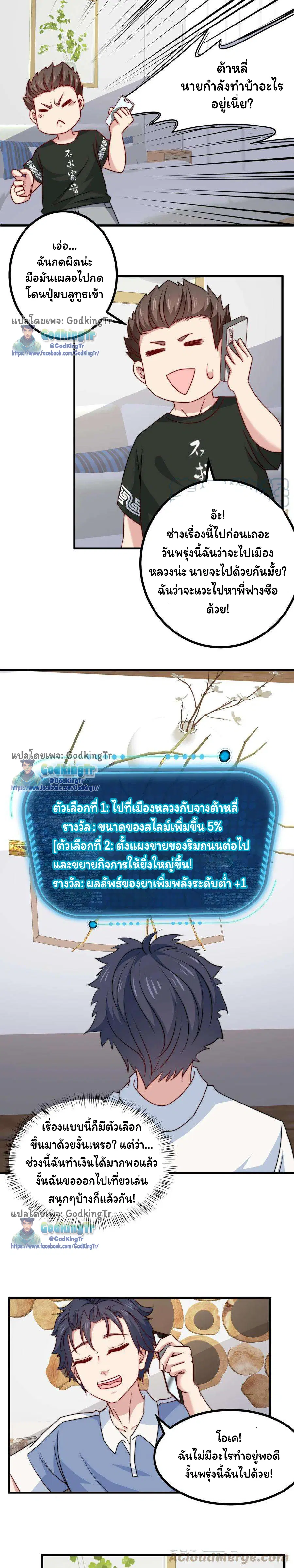Is It Reasonable for Me to Beat a Dragon With a Slime ตอนที่ 45 หน้า 2