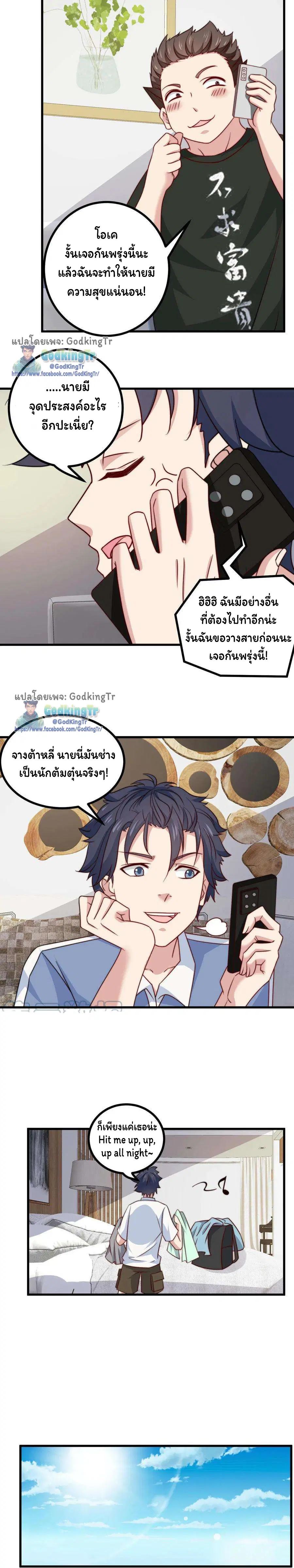Is It Reasonable for Me to Beat a Dragon With a Slime ตอนที่ 45 หน้า 3