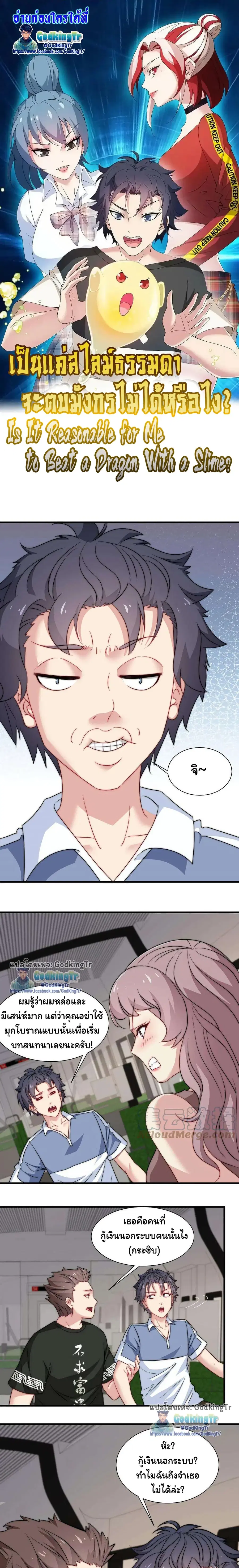 Is It Reasonable for Me to Beat a Dragon With a Slime ตอนที่ 46 หน้า 1